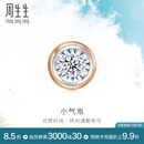 周生生小气泡 钻石耳钉 18K玫瑰金黄金炫幻单只彩金耳饰 92876E