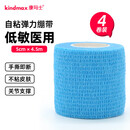 康玛士自粘弹力运动绷带篮球足球羽毛球护腕护脚踝护指打脚绑带