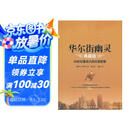 华尔街幽灵（典藏版）