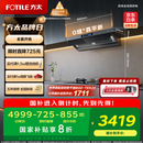 方太（FOTILE）V1S-G抽吸排油烟机 顶侧一体0缝真平嵌 大吸力28风量 国家补贴20% 灰色V1S-G （可搭配燃气灶）