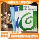 全新正版神经质的实质治疗+自觉和领悟之路森田正马心理疗法三本从病理分析到自我疗愈全指南 心理学爱好者 / 神经症自助者必读 揭示心灵成长与治愈路径