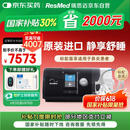 瑞思迈（Resmed）S10进口呼吸机家用医用睡眠无创止鼾防打呼噜呼吸暂停配面罩款