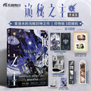 诡秘之主6 无面人.下（典藏版，印特签3款随机）爱潜水的乌贼著 蒸汽朋克+克苏鲁奇幻文学 京东超级618