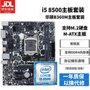 华硕技嘉主板CPU组合套装/B85/B150/B250/B360办公游戏二手95新CPU主板套装 i58500+华硕B360M主板套装