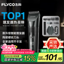 飞科(FLYCO)专业智能电动理发器FC5908 成人儿童婴儿电推剪全身水洗剃头电推子陶瓷刀头配理发工具全套