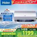 海尔（Haier）【小红花JH7】60升电热水器 无垢鲜活水净水洗 国家补贴20% 免清洗 3300W变频节能速热 家用储水式