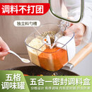 梦庭 调料盒 调料瓶调料罐盐罐 调味一体多功能收纳佐料盒 