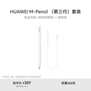 HUAWEI M-Pencil 套装 华为手写笔 星闪技术超低时延 雪域白