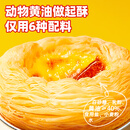安特鲁七哥珍馈黄油蛋挞皮624g/24个 动物黄油≥40%儿童蛋挞空气炸锅烘焙
