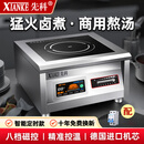 先科商用电磁炉8000W大功率5000W平面商业猛火卤煮汤炉餐厅食堂饭店酒店卤肉熬汤炉12kw低汤炉厨房设备 8000W【三相电380V】商用卤煮