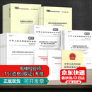 2025年参加电梯检验师考试（TS）资格（取证）考核涉及的法规标准目录 TSGT7001电梯监督检验和定期检验TSGT7008自行检测规则