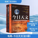 电商-今日天文 全3册 图书