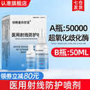 伯格曼芬欣亚旗舰店医用射线防护喷雾剂保护放疗皮肤放射性治疗损伤溃疡芬欣亚 【喷剂50ML】超氧化歧化酶活性≥50000U