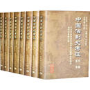 中国法制史考证 全十五册