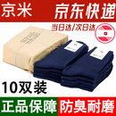速凌冬袜夏袜男军训袜子零袜制训练运动式袜防臭耐磨透气中筒袜 10双-藏蓝-夏袜（S级防臭款） 24-26cm中号(40-44码)