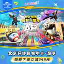 [北京环球影城年卡-悠享]-标准票 有条件退/请仔细阅读商详后再拍 北京环球度假区 景点门票