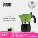 比乐蒂（Bialetti）摩卡壶 手冲咖啡壶意大利双阀特浓户外便携 绿色2杯份