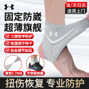 安德玛（Under Armour）护踝脚踝扭伤护具恢复套运动篮球防崴脚伤后固定支具护脚腕超薄