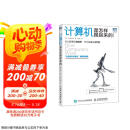 计算机是怎样跑起来的（第2版）（图灵出品）