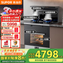 苏泊尔(SUPOR)集成灶家用大吸力抽油烟机灶具蒸烤箱 5.2kW极限火猛火灶 蒸烤一体式集成灶DY10S 天然气