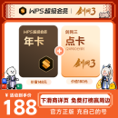 【买一得二】WPS超级会员1年+剑网3无界游戏点卡充值官方正版 WPS超级会员年卡+24900分钟剑网3点卡