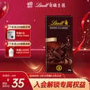 瑞士莲（Lindt）纯黑巧克力排块100g 进口零食糖果减脂健身黑巧生日礼物