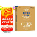 期货市场完全指南：技术分析、交易系统、基本面分析、期权、利差和交易原则（第2版）