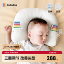 bebebus婴儿定型枕改善头型0-1岁宝宝枕头0到6个月新生儿枕 抗菌防螨款