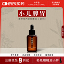 仰寿堂 麦芽鸡内金小儿脾胃按摩保健精油  腹部经络推拿运化  积食胀肚  健脾益气  消积化食 适用儿童30ml