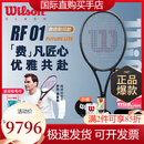 威尔胜（Wilson）费德勒同款RF01全碳素一体网球拍 【小黑拍/265g】WR175711U2