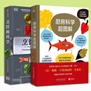【新书现货】厨房科学超图解：700个料理冷知识，解密烹饪的真相 厨房大百科 DK烹饪的科学+厨房科学超图解全2册