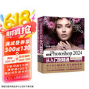 中文版Photoshop 2024从入门到精通（微课视频 全彩版）哪吒动画使用软件平面建模渲染书籍 ps图像后期处理 平面设计 UI设计京东超级618