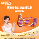 雀巢（Nestle）【虞书欣推荐】即饮咖啡 丝滑拿铁摩卡口味 咖啡饮料 268ml*15瓶
