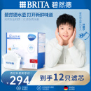 碧然德（BRITA）滤水壶滤芯 Maxtra+多效滤芯12只装 过滤器净水器 家用净水器滤芯 孙颖莎推荐
