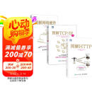 图解网络三部曲：网络硬件+TCP/IP（新版）+HTTP（京东套装共3册）（图灵出品）
