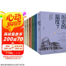 历史的温度 套装7册 历史的温度系列1-7 馒头大师 张玮著 大众历史读物 适合大小朋友共读 裸脊锁线能平摊