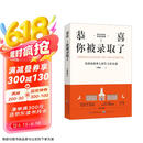 恭喜！你被录取了：美国名校华人招生主任自述（万晓峰讲述美本录取逻辑，展示招生官日常工作生活）