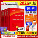 中公公考2026国家公务员考试教材考公国考省市考用书：申论+行政职业能力测验 教材真题模拟 套装6本