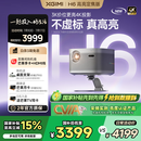 极米H6 高亮定焦版  智能家用投影仪 4K超高清 旗舰级芯片 两年官方质保 不虚标真高亮 