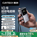 CUKTECH酷态科10号超级电能棒mini10000毫安时充电宝55W快充可拆卸自带线可上飞机适用苹果16/小米15/华为