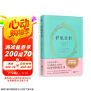 护肤全书（全新修订版）京东618活动