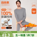 宜而爽秋冬季【一等品新疆棉】男士保暖内衣100%纯棉圆领套装秋衣秋裤男