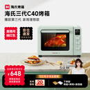 海氏（Hauswirt）C40三代电烤箱家用烘焙多功能炸烤一体机大容量食品级搪瓷内胆智能菜单 湖水绿 40L 行业爆款