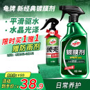 龟牌（Turtle Wax）纳米汽车镀膜剂车漆镀膜封釉液体上光汽车用品TC-123005