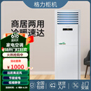 格力(GREE)空调2匹3匹5匹柜机【9成新】 清新风单冷冷暖定频立式方柜机二手空调 包安装送货上门 格力柜机5匹单冷