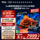 TCL电视 85Q9L Pro 85英寸 QD-Mini LED 蝶翼星曜屏 万象分区 绚彩XDR4500nits 超薄 国家补贴20% Q9K