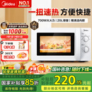 美的快捷微波炉 家用小型 700W大火力 黄金容量20L 360°均匀加热 简易旋钮操控 易清洁 M1-L213B 经典款
