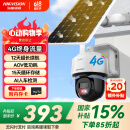 HIKVISION 海康威视太阳能摄像头室户外4G终身免充值流量AOV技术AI检测监控器家用360度无死角带全景夜视