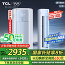 TCL京东联名3匹一级能效真省电SE柜机双出风口立式空调变频KFR-72LW/JD21+B1以旧换新国家补贴