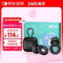 戴思（DAISI）超强隔音降噪耳塞睡眠专用工作午休学生自习防噪音防呼噜随身带
